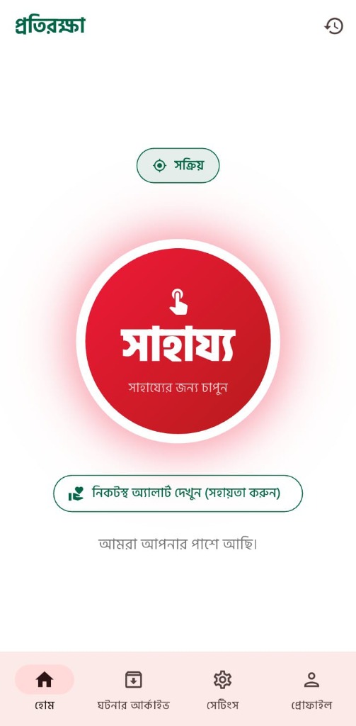 Protirakkha App SOS Emergency Alert System for Women Safety in Bangladesh